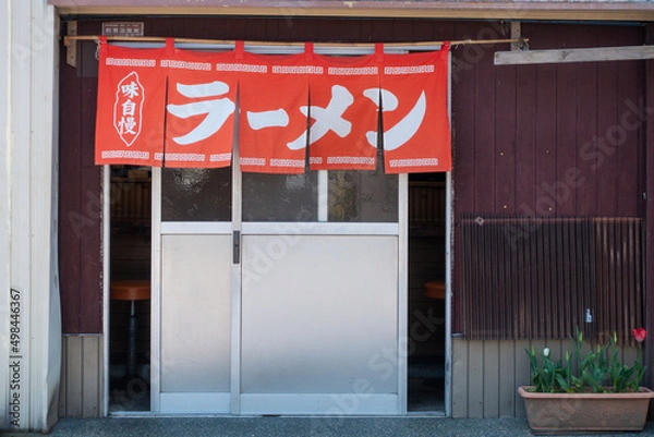 Fototapeta ラーメン