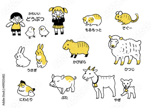 Obraz ふれあい広場の動物