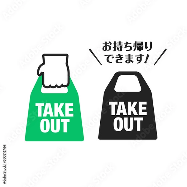 Obraz テイクアウトのアイコンセット