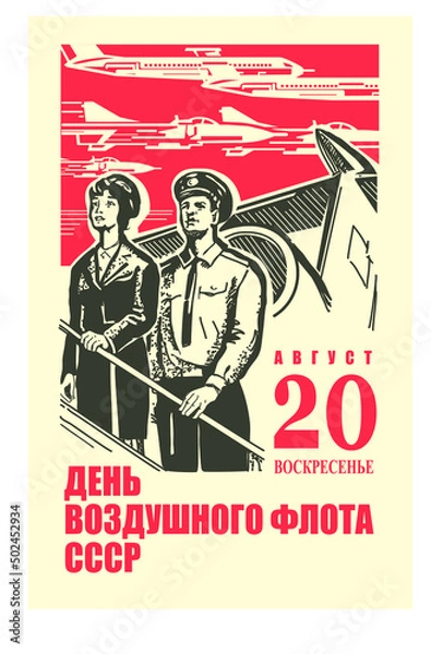 Fototapeta Holiday of pilots. A sheet of a retro tear-off calendar. The commander of the aircraft and the stewardess on the background of the aircraft. Translation: "Day of the USSR Air Fleet. August 20 Sunday"