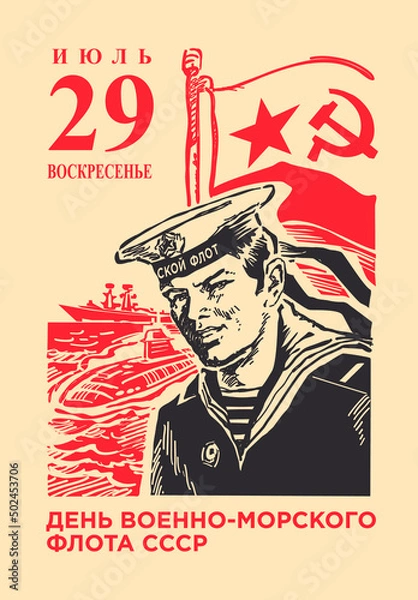 Fototapeta Navy Day vector. Tear-off calendar sheet. The image of a sailor on the background of the Soviet flag with a red star. Translation: "Day of the USSR Navy. July 29 Sunday"