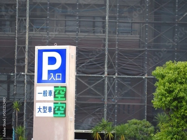 Fototapeta 駐車場表示（空）