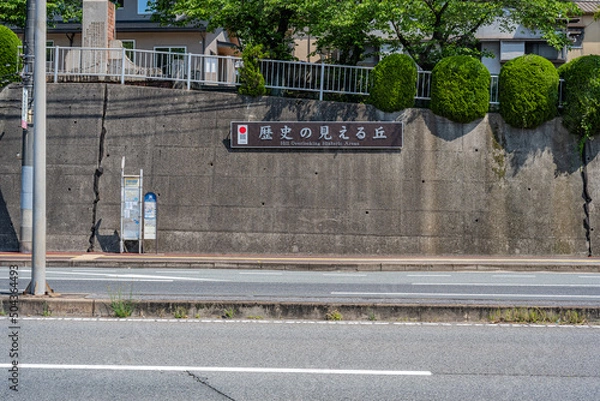 Obraz 歴史の見える丘