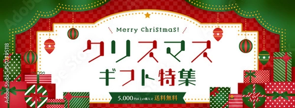 Fototapeta クリスマス向け　山積みのプレゼント　フレーム素材／赤×緑／サンプル文字入り（バナー向け横長）