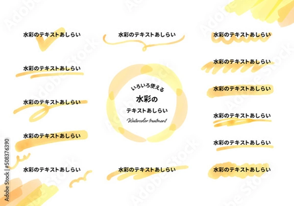Obraz いろいろ使える水彩のテキストあしらい　黄色