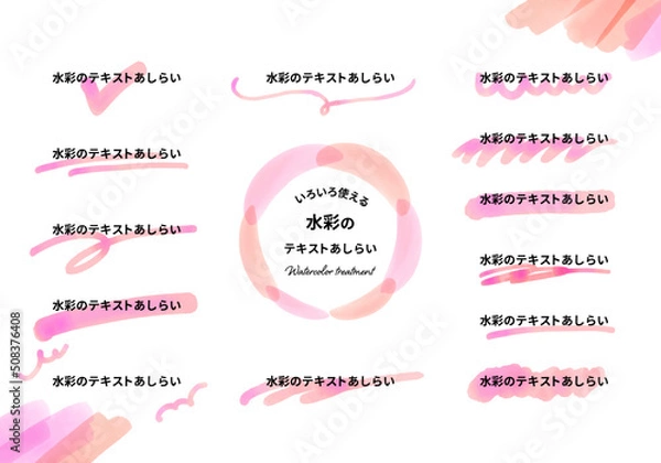 Obraz いろいろ使える水彩のテキストあしらい　ピンク色