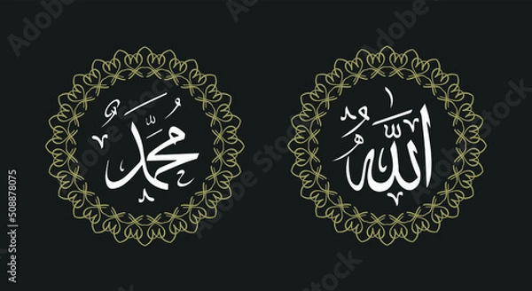 Obraz Allah muhammad Name of Allah muhammad, Allah muhammad Arabic islamic calligraphy art with circle frame and retro color
