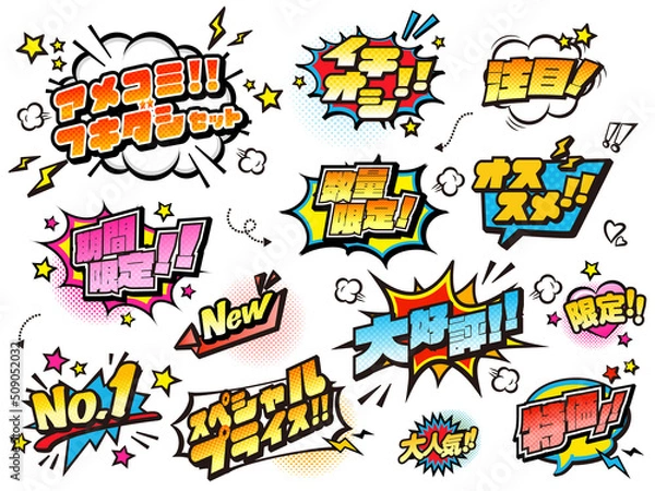 Obraz アメコミ風の吹き出しセット