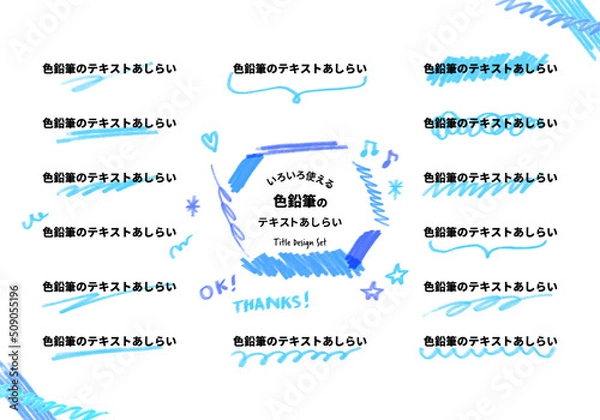 Obraz いろいろ使える色鉛筆のテキストあしらい　青色