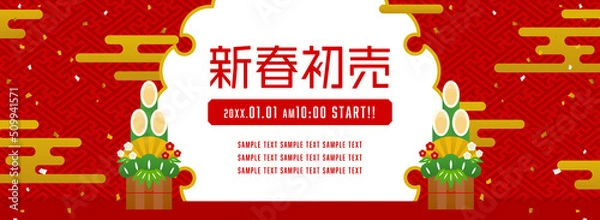 Obraz お正月セール向け　門松、雲、紙吹雪の広告テンプレート（バナー向け　横長）