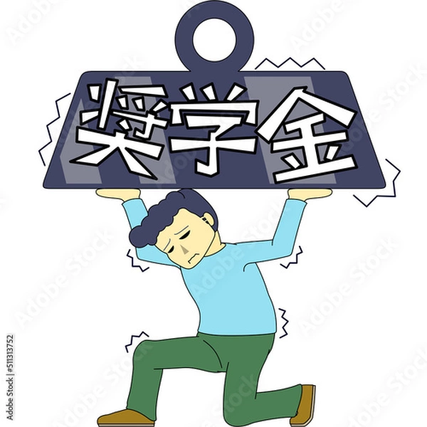 Obraz 苦しそうに奨学金に耐える男性のイラスト（アウトラインあり）