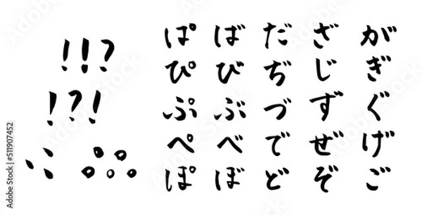 Fototapeta 手描きのひらがな　筆文字