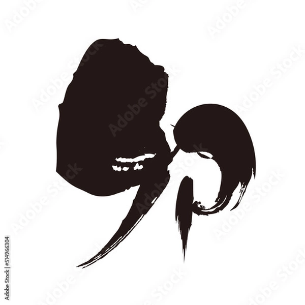 Fototapeta 卯年の干支漢字・筆素材