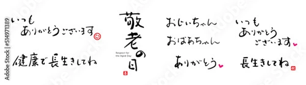 Fototapeta 敬老の日　メッセージ　筆文字　色々　赤い小さなはんこ；祝、喜、スマイル、ハート