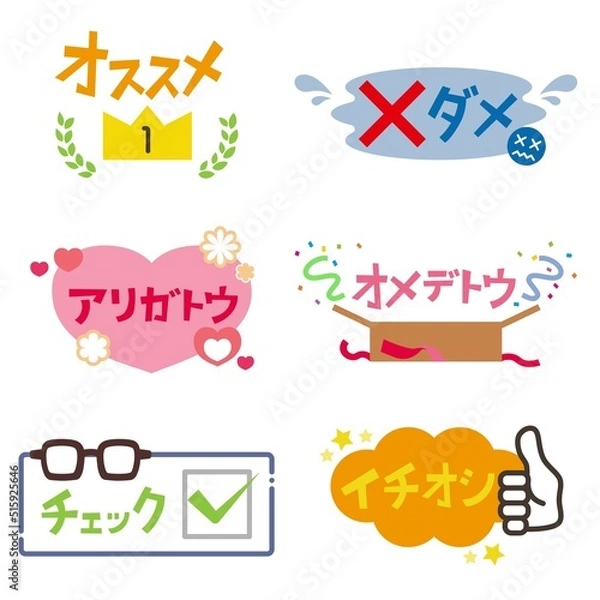 Fototapeta ポップな文字素材セット