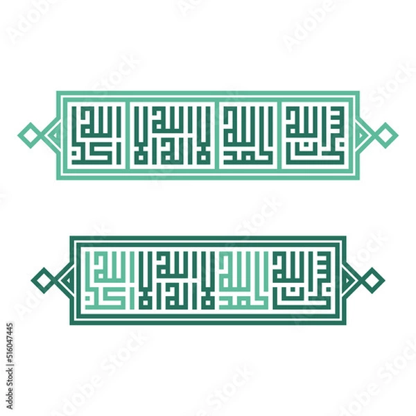 Fototapeta Kufic square Arabic calligraphy of Dhikr: Subhan Allah/سبحان الله , Alhamdulillah/الحمد لله , La ilaha illallah/لَا إِلَٰهَ إِلَّا ٱللَّٰهُ , Allahu Akbar/الله أكبر  .