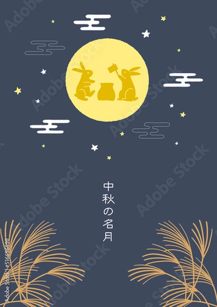 Fototapeta お月見のイラスト