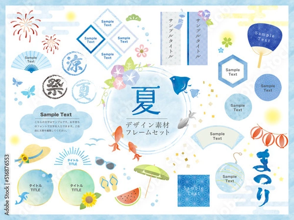 Fototapeta 夏の涼しげ　水彩風イラストセット