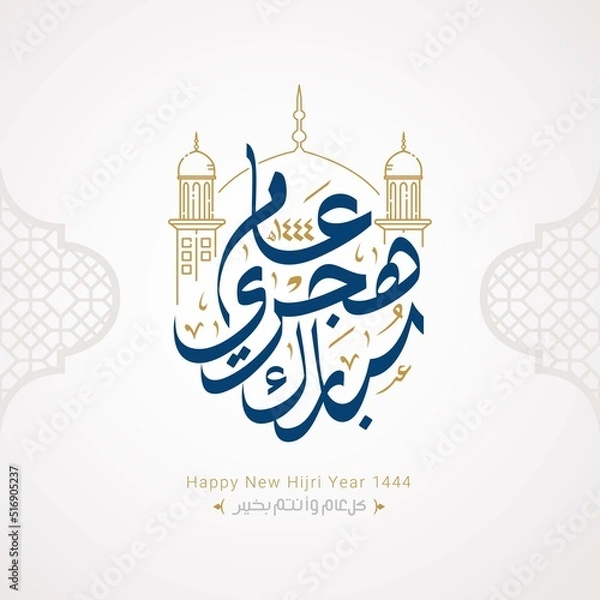 Fototapeta Happy new hijri year 1444 Arabic calligraphy. Islamic new year greeting card. translate from arabic: happy new hijri year 1444