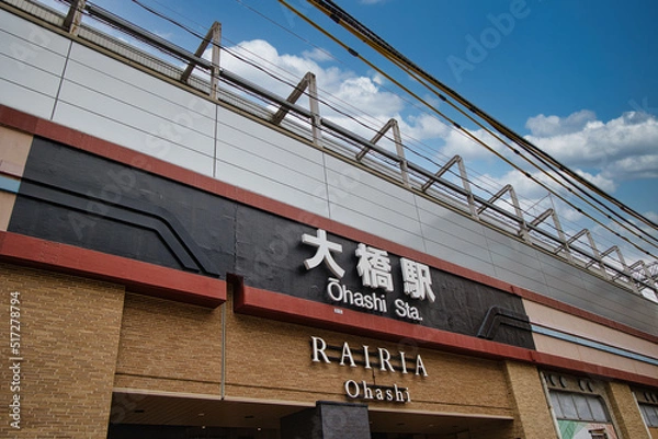 Obraz 福岡市南区・西鉄大橋駅西口　鳩広場