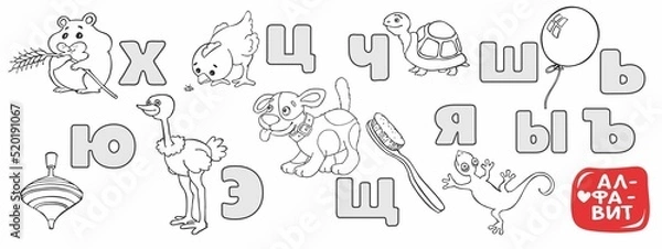 Obraz Russian alphabet 3 part