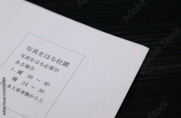 Fototapeta 履歴書の写真貼りつけ欄のクローズアップ