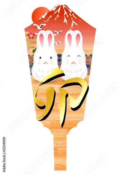 Fototapeta 卯　年賀状　干支　アイコン