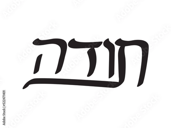 Obraz Black Hebrew Toda text on White background. Translation: Thank you