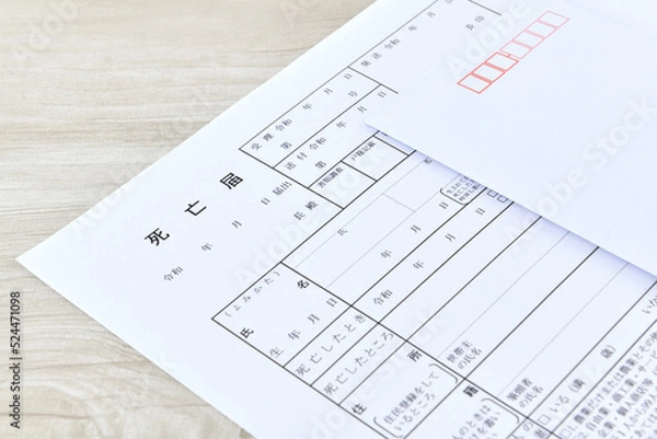 Fototapeta 死亡届と封筒