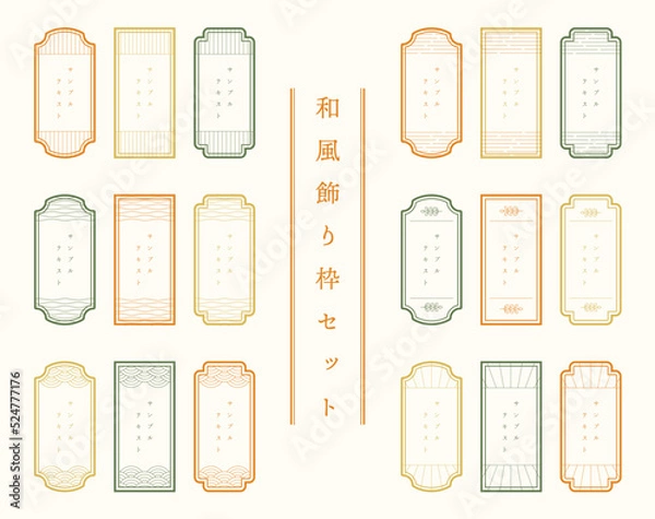 Fototapeta 和風のモダンなフレームのセット