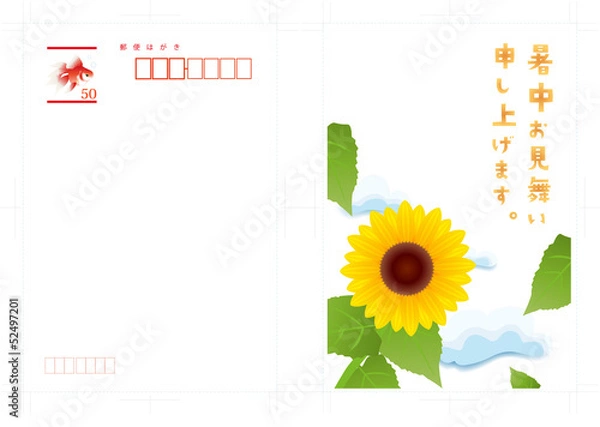 Fototapeta 暑中見舞い　トンボ付き　入稿データテンプレート