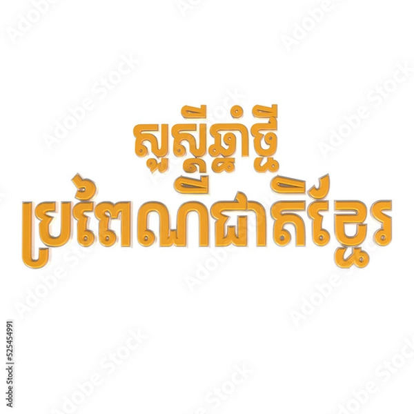 Fototapeta Khmer new year, Cambodia new year text 3D rendering