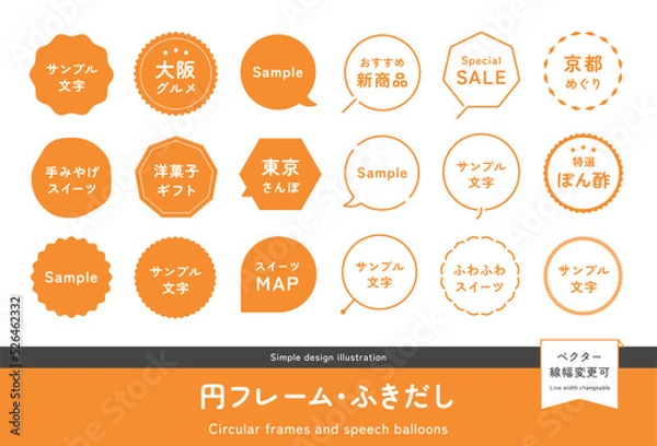 Obraz 円・丸型のフレーム、吹き出し、ラベルのイラストセット　シンプルデザイン素材