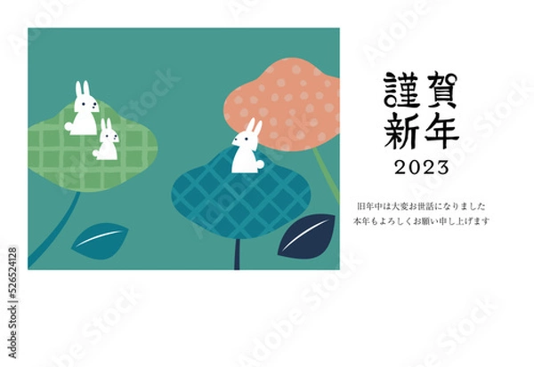 Fototapeta 2023年 年賀状 北欧風うさぎ 賀詞・添え書き有り