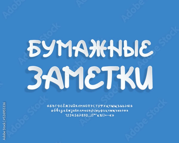Fototapeta White 3d paper Russian Cyrillic font set, realistic paper cutouts style with transparent shadow. Translation from Russian language - Paper Notes