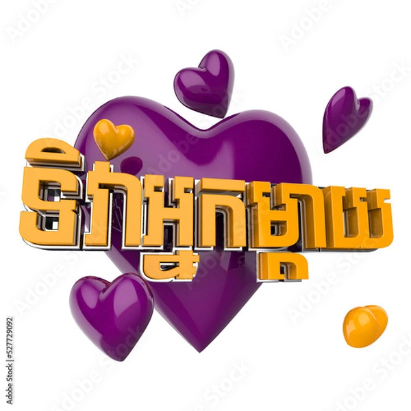Fototapeta Happy Mother day in khmer text 3d rendering