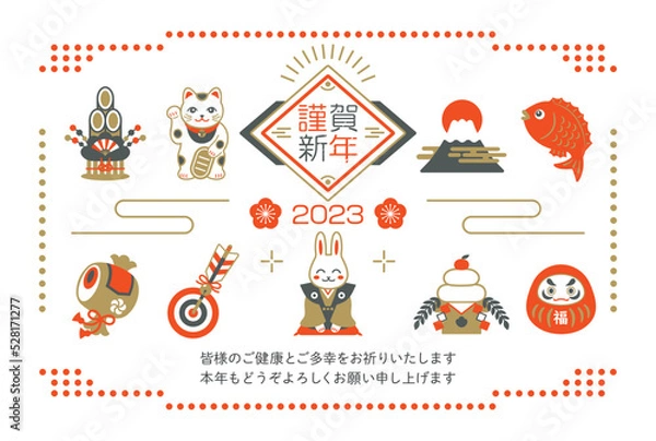 Fototapeta 2023年　卯年の年賀状デザイン　うさぎ　縁起物