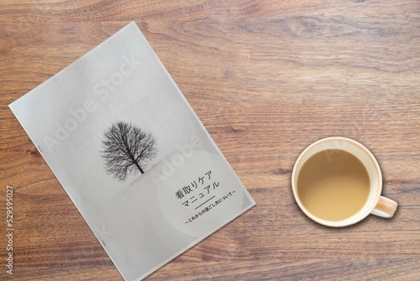 Obraz 看取りケアマニュアル（コーヒー）