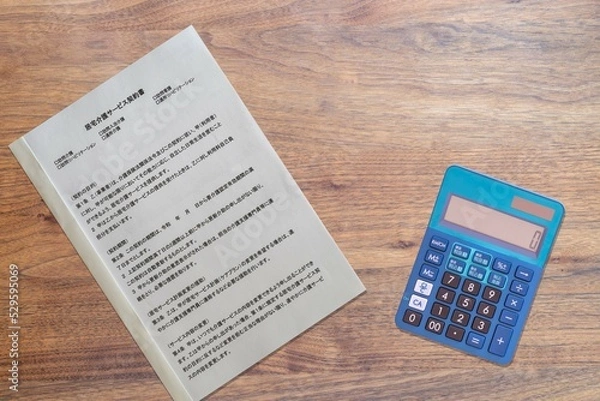 Obraz 居宅介護サービス契約書（電卓）