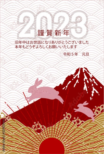 Fototapeta 卯　年賀状　富士山　背景	