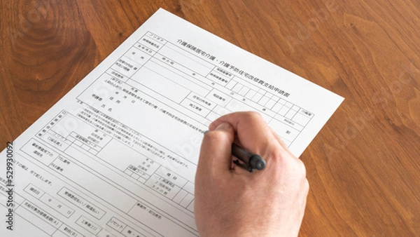 Obraz 介護保険居宅介護 予防住宅改修費支給申請書（手）