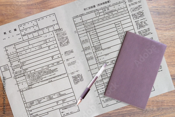 Obraz 死亡届 死亡診断書 死体検案書 死ぬ 死んだ人の証明（手帳）