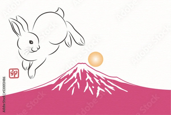 Fototapeta 2023年 卯年 年賀状 飛び跳ねるウサギと富士山 和風のお洒落なイラスト