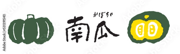 Obraz かぼちゃのイラスト文字（横）