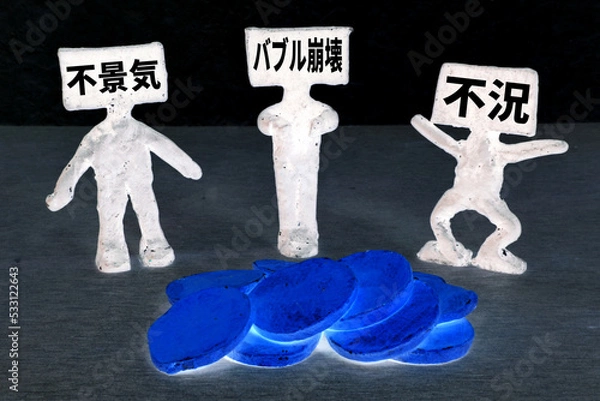 Fototapeta バブル崩壊