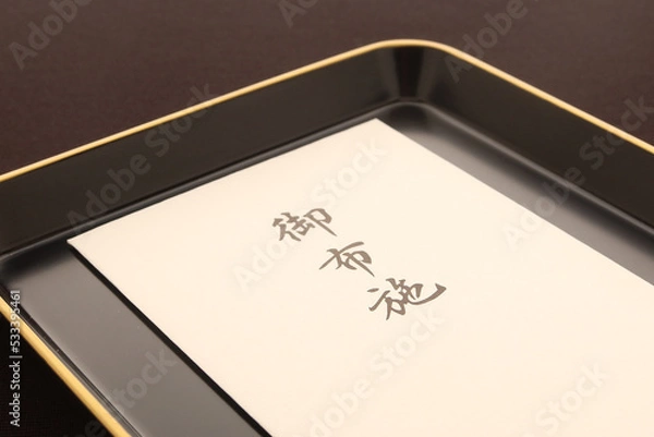 Obraz 葬儀の際 僧侶に支払うお布施と現金が入った封筒1