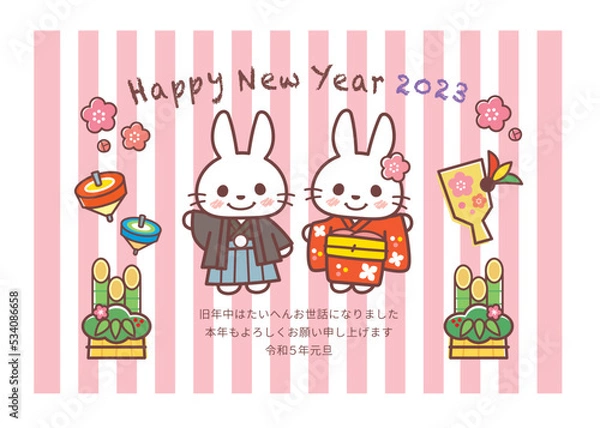 Fototapeta 2023年賀状＿着物のウサギ＿ピンクストライプ