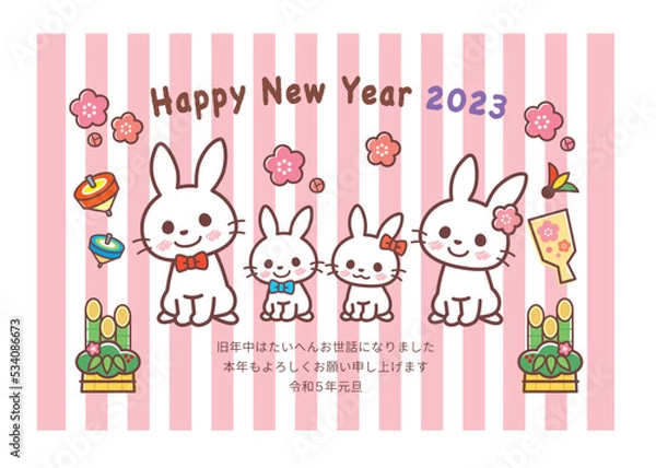 Fototapeta 2023年賀状＿ウサギファミリー（正面）＿ピンクストライプ