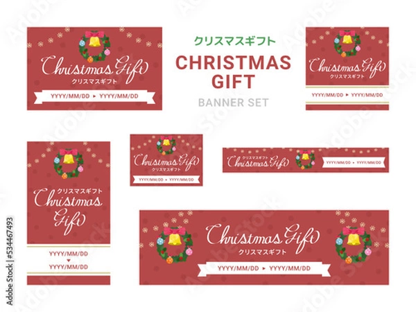 Fototapeta 年中行事　クリスマスギフト　バナーセット