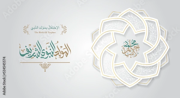 Fototapeta Mawlid Al-Nabawi or isra miraj islamic background and mandala. Translated: "The honorable Birth of Prophet Mohammad" Arabic Calligraphy
